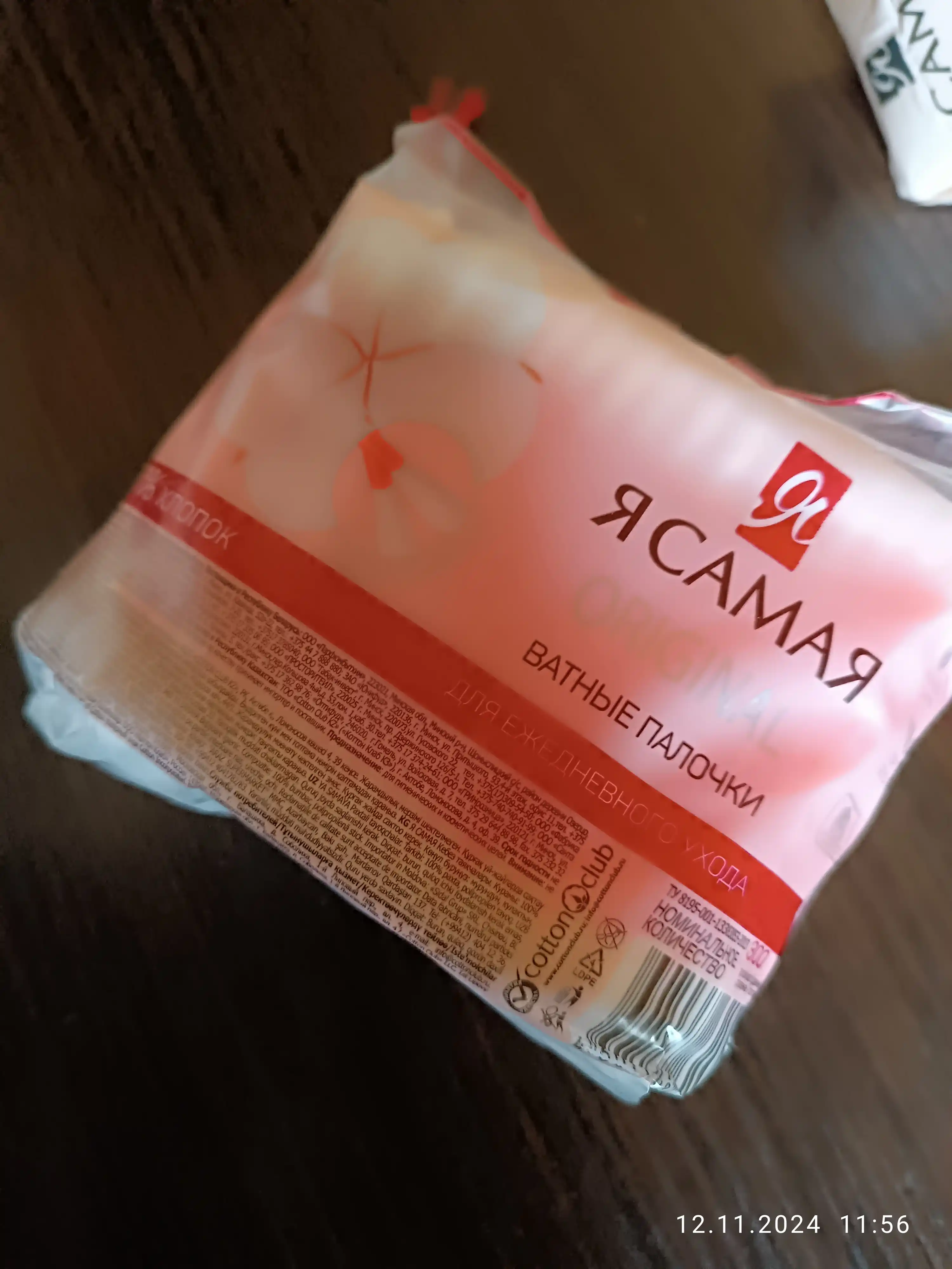 Ватные палочки "Я самая", 300 шт
