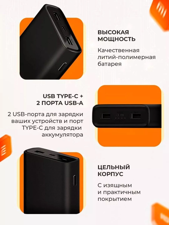 Внешний аккумулятор, Power Bank 20000 мА/ч