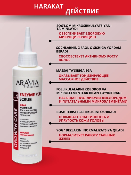 Скраб энзимный для кожи головы, активизирующий рост волос Enzyme Peel Scrub, Aravia 150 мл