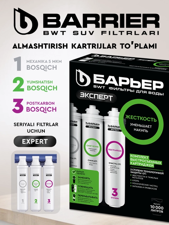 Suv filtrlari uchun kartridjlar to'plami Барьер Эксперт Жесткость, 1-3 qadam