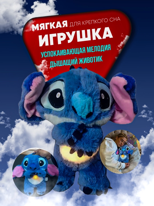 Музыкальная игрушка, Стич для сна, Выдра плюшевая, колыбельная + бонус батареи