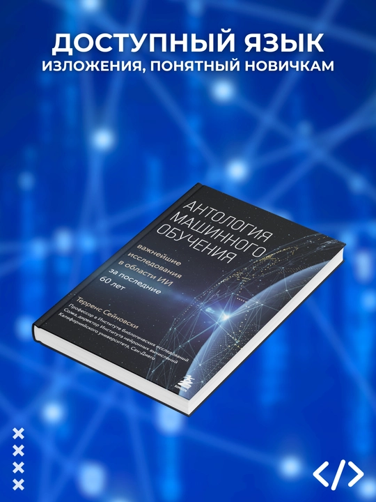 Antologiya mashinnogo obucheniya, vajneyshiye issledovaniya v oblasti II za posleddniye 60 let