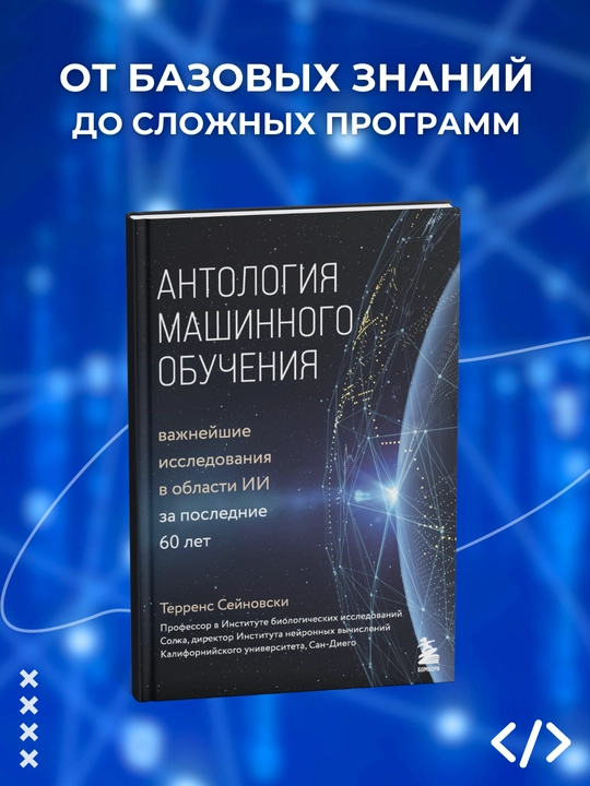 Antologiya mashinnogo obucheniya, vajneyshiye issledovaniya v oblasti II za posleddniye 60 let - 