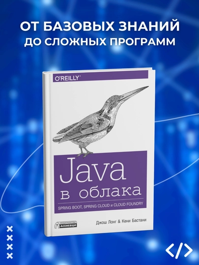 Java v oblake, Spring Boot, Spring Cloud, Cloud Foundry, Programmirovanie - 