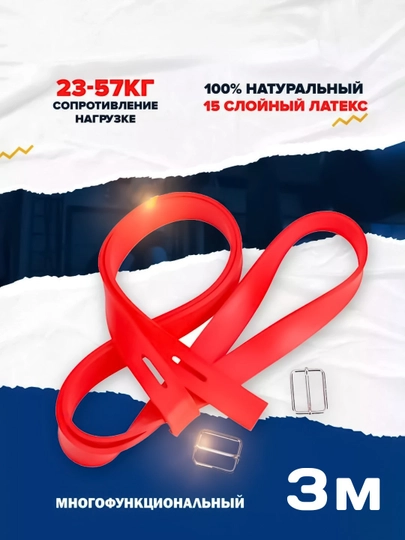 Резиновый эспандер, жгут лапша, 3 м универсальный