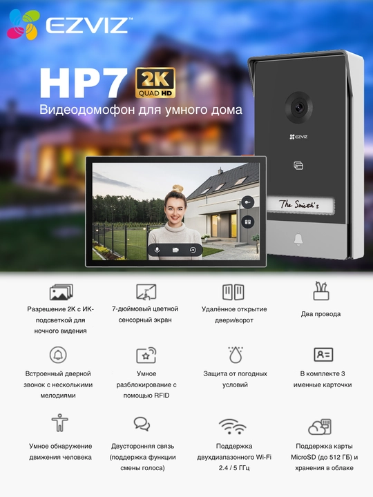 WIFI Домофон Ezviz CS-HP7 2K,3МП с поддержкой RFID карта
