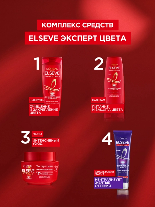 L'Oreal Paris Elseve shampun "Elseve, rang mutaxassisi", bo'yalgan sochlar uchun, 400 ml