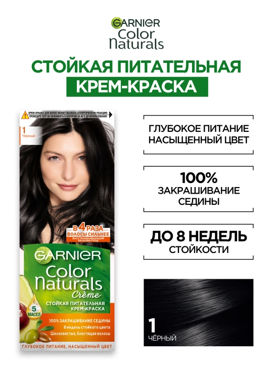 Garnier "Color Naturals" chidamli to‘yimli soch kremi bo‘yog‘i, 1 tus Qora.