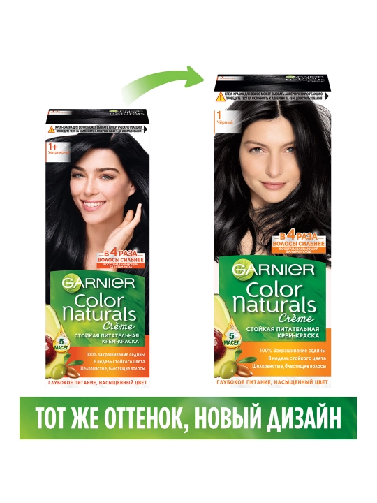 Garnier "Color Naturals" chidamli to‘yimli soch kremi bo‘yog‘i, 1 tus Qora.