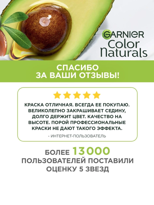 Garnier "Color Naturals" chidamli to‘yimli soch kremi bo‘yog‘i, 1 tus Qora.