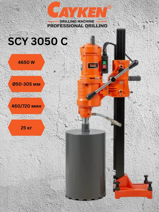 CAYKEN SCY-3050C olmosli burg'ulash uskunasi, 4650 Vt, 305 mm gacha