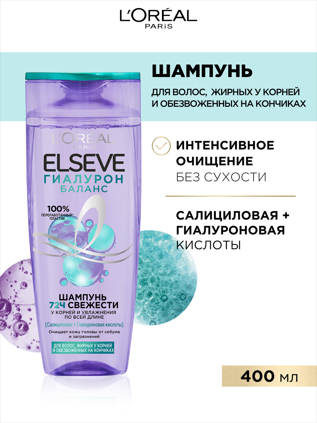 L'Oreal Paris Elseve шампунь для волос, "Гиалурон Баланс", 400 мл ...