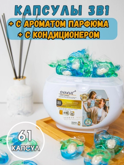 Капсулы для стирки, отбеливатель, гель, порошок, с кондиционером и ароматизатором, 61 шт — FOUR-30KPS-61