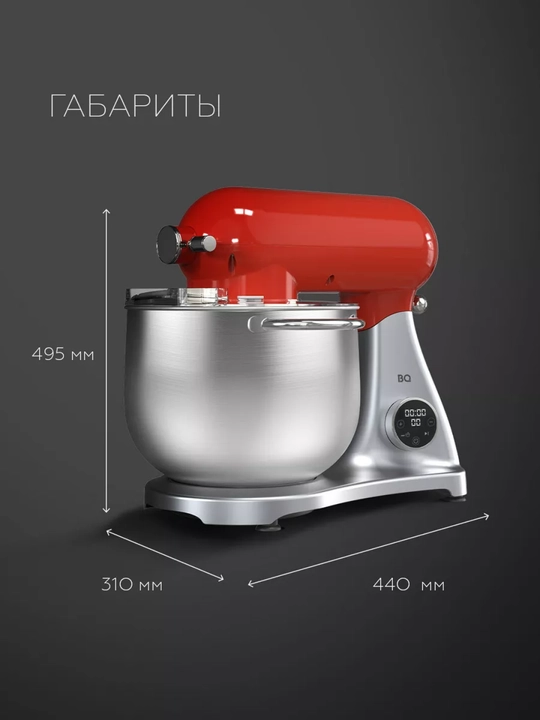 Планетарный миксер, 4 в 1 BQ MX851, мясорубка, мощность 1800 Вт