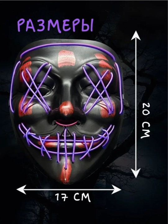 Yorqin, neon, karnaval niqobi