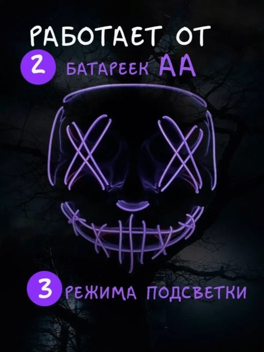 Yorqin, neon, karnaval niqobi