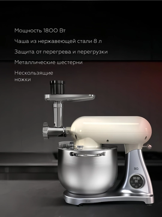 Планетарный миксер, 4 в 1 BQ MX851, мясорубка, мощность 1800 Вт