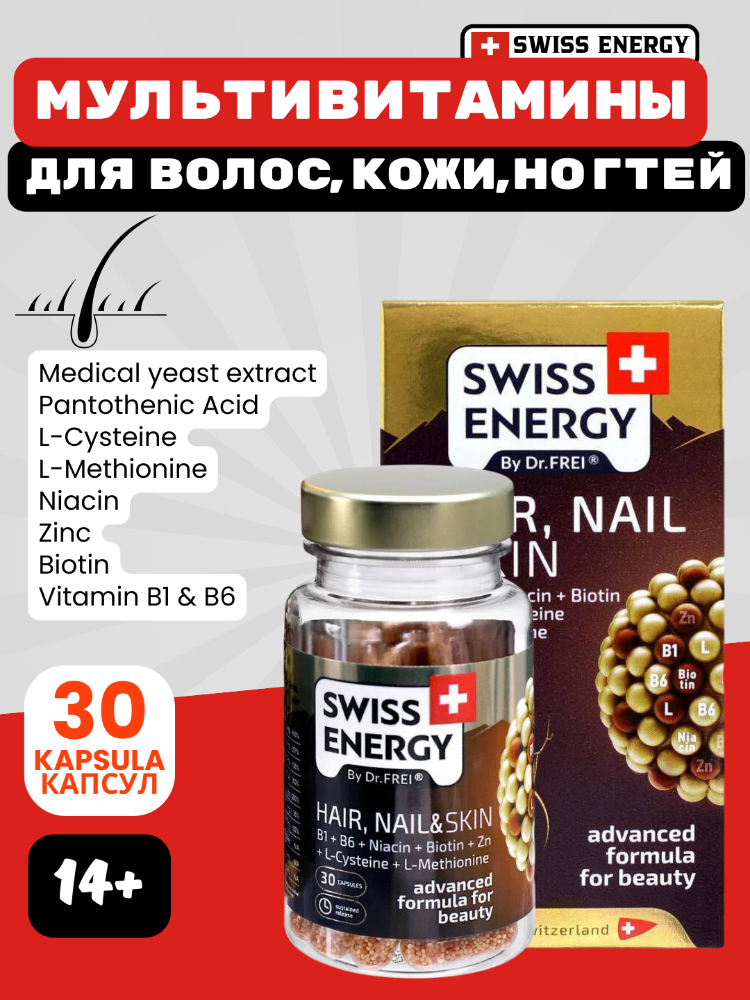 Витамины для роста ногтей, здоровья и сияния кожи Swiss Energy Hair Nail & Skin, капсулы №30 - 