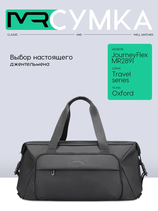 Спортивная сумка Mark Ryden MR2891, для командировок, спортзала, тренировок, фитнеса - 