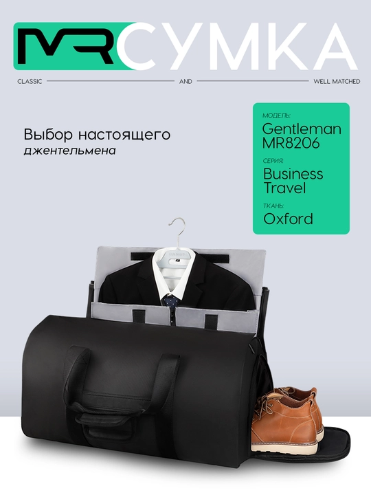 Спортивная сумка Mark Ryden MR8920, отделение для костюма, для командировок и спорта - 