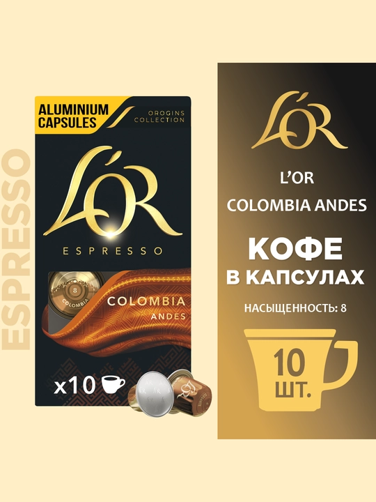 Qahva kapsulasi Lo'r espresso COLUMBIA andes intensity Nespresso uchun - 