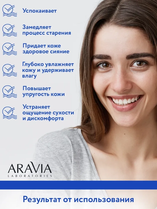 Крем для лица ARAVIA, от акне и морщин, матирующий, с AHA-кислотами и ретинолом, 50 мл