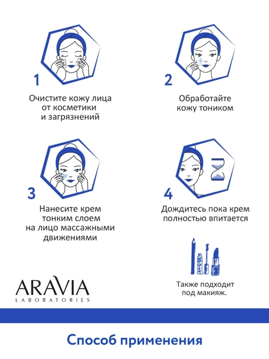 Крем для лица ARAVIA, от акне и морщин, матирующий, с AHA-кислотами и ретинолом, 50 мл