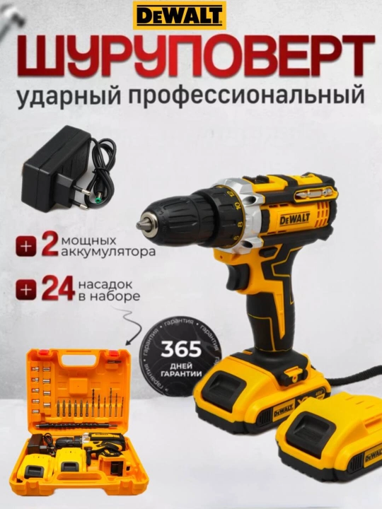 Аккумуляторный дрель-шуруповерт 48B, щёточный, набор из 24 предметов - 
