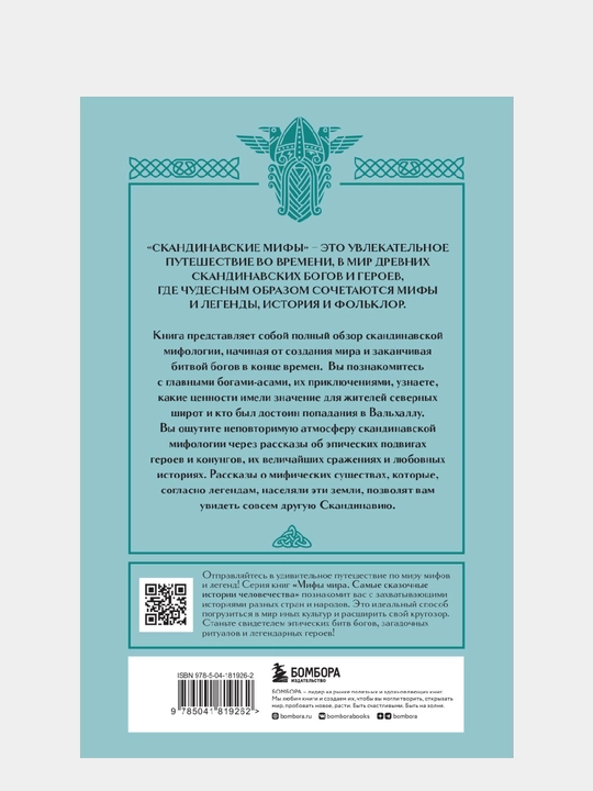 Скандинавские мифы