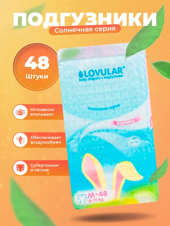 Tagliklar Lovular Quyosh seriyali 3 M, 6-11 kg, 48 dona - 