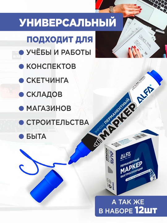 Перманентный маркер Alfa, черный, красный, синий, зеленый - 