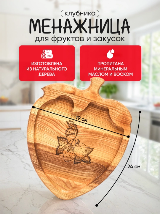 Aperitiflar uchun yog'och almashtirgich, qulupnay shaklidagi mevali plastinka