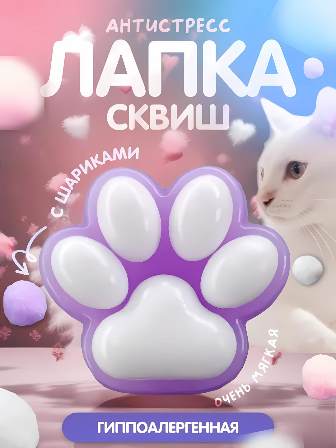 Кошачья лапка антистресс, игрушка сквиш купить по низким ценам в ...