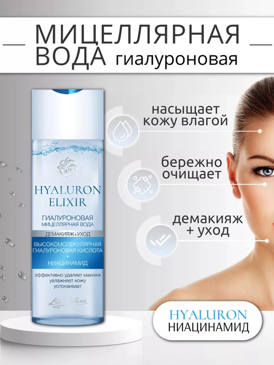 Liv Delano gialuronli mitsellyar suvi, 200 ml, yuz parvarishi