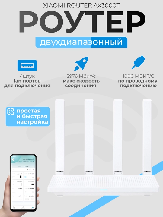 Wi-Fi 6 router, marshrutizator, Xiaomi AX3000T modemi, 2976 Mbit/s, 4 antenna, Gigabit Global - 