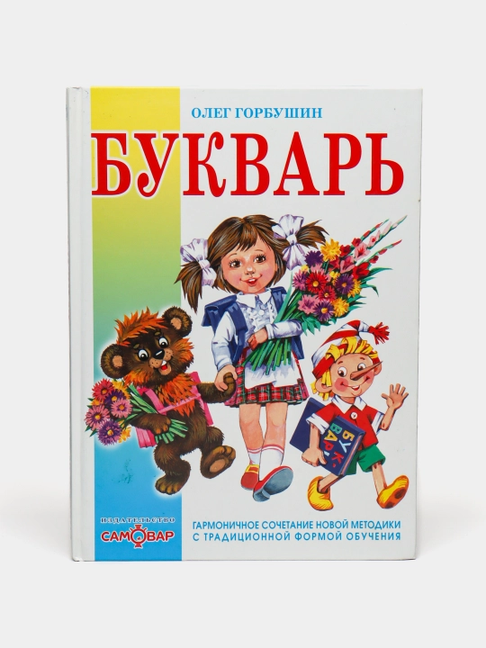 Букварь - 