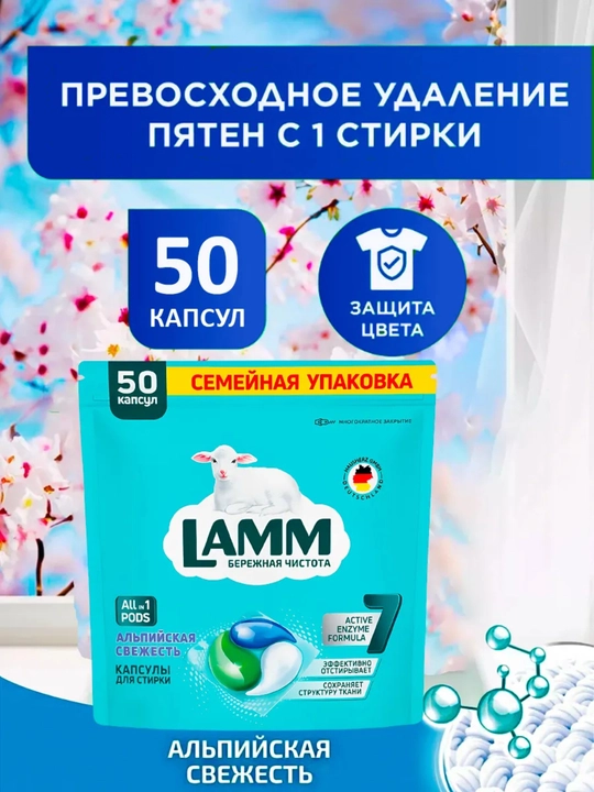 Капсулы для стирки, LAMM, для белого, цветного, универсального белья