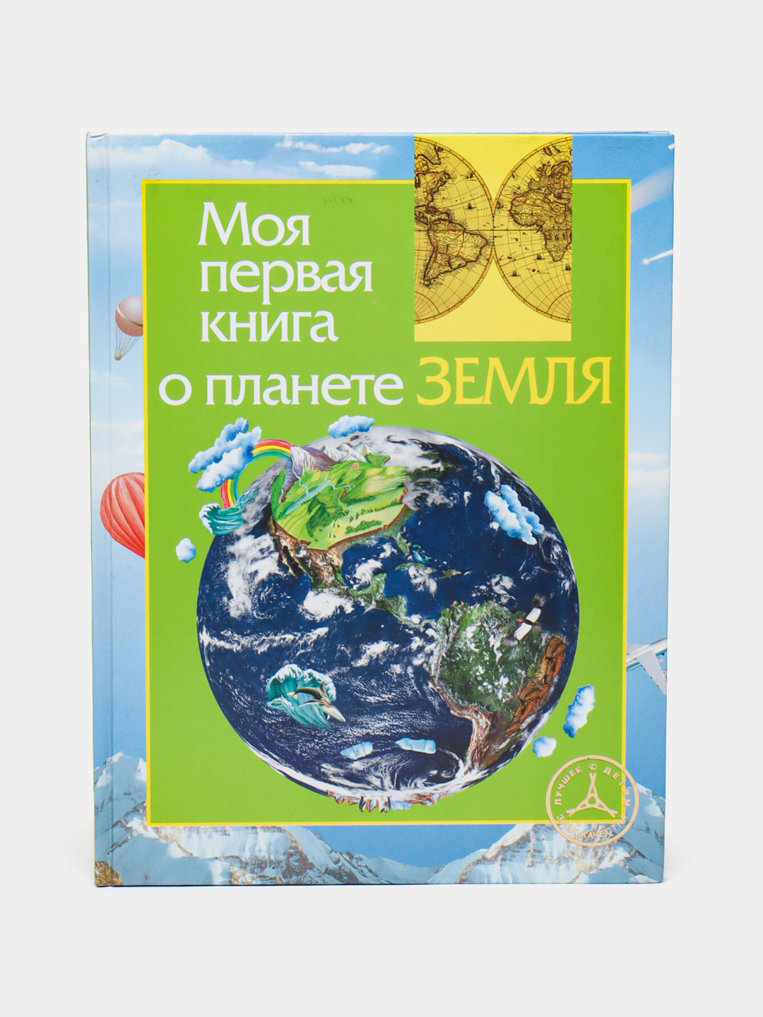 Книги о планетах. Моя первая планета. Энциклопедия. Моя первая планета. Планета земля.