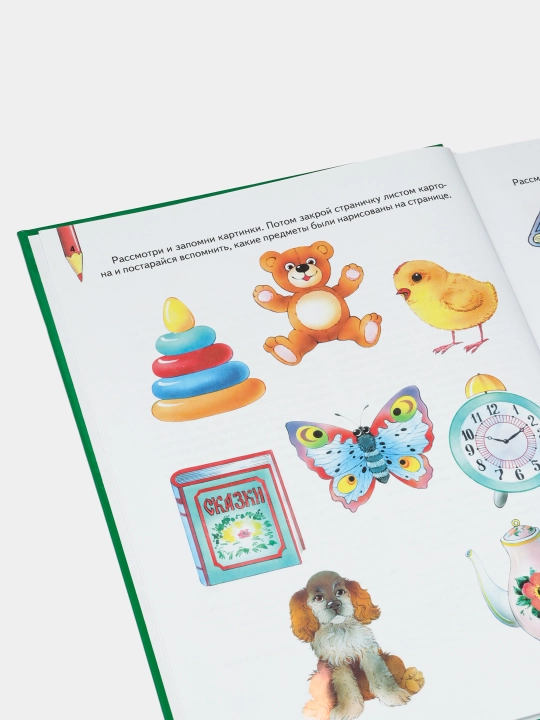 Болшая книга по развитию памяти малыша