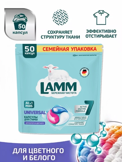 Oq, rangli, universal kiyimlar uchun LAMM kir yuvish kapsulalari