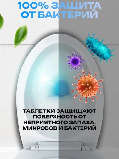 Таблетка для сливного бака унитаза, приятный запах и чистота, до 50 смываний