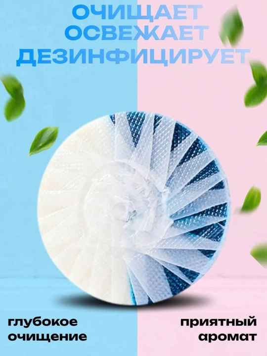 Таблетка для сливного бака унитаза, приятный запах и чистота, до 50 смываний