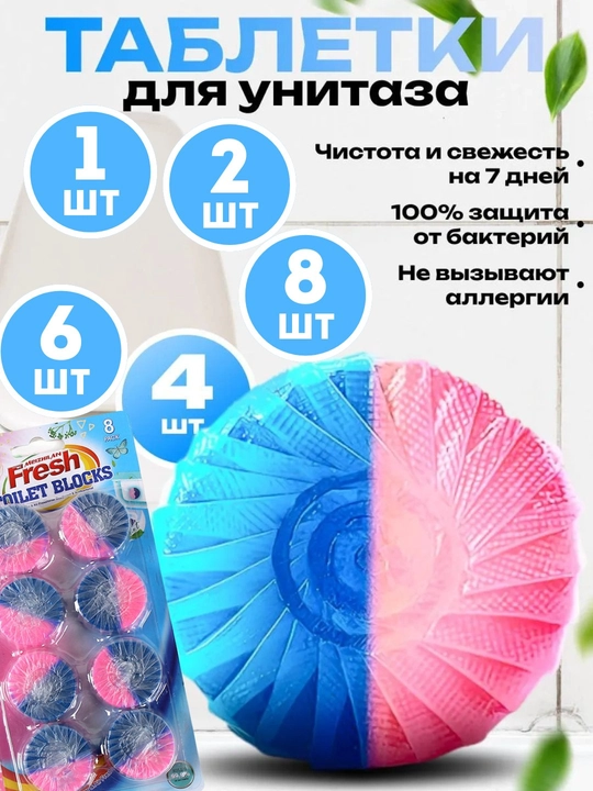 Hojatxona sardoni drenaji uchun tabletka, yoqimli hid va tozalik, 50 martagacha - 