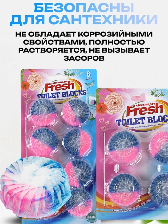Таблетка для сливного бака унитаза, приятный запах и чистота, до 50 смываний