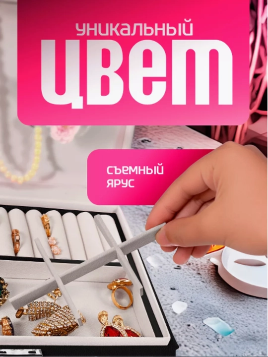 Шкатулка для хранения украшений