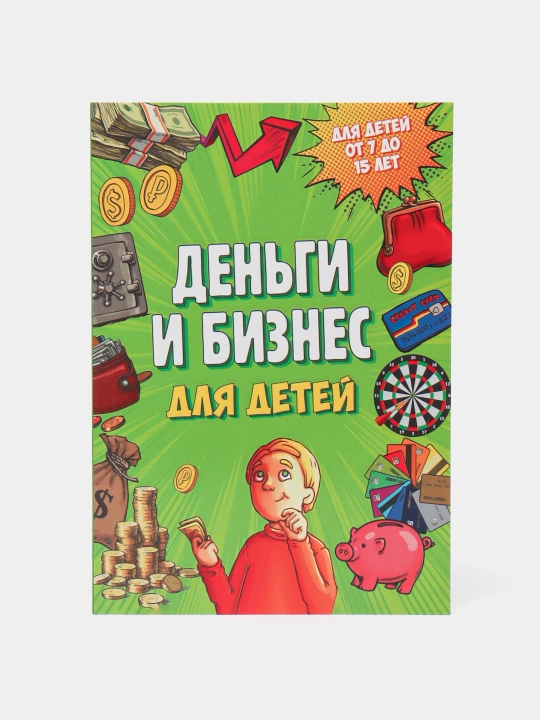 Дмитрий Васин: Деньги и бизнес для детей
