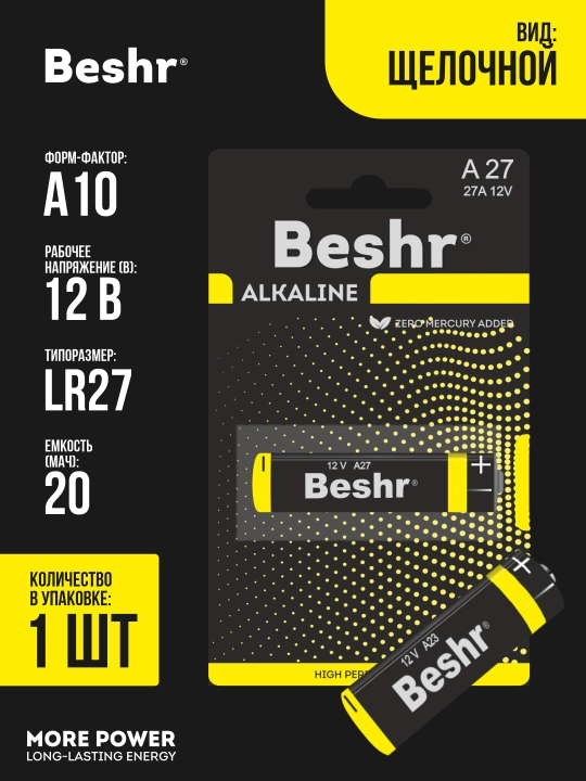 Batareya Beshr Alkaline 12V, o'lchami LR27, 1 dona, 12V kuchlanishi, alkalin batareykalar - 