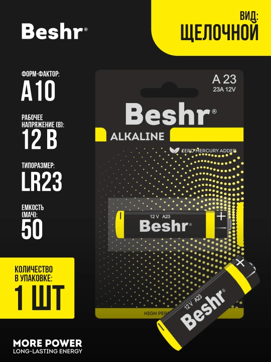Batareya Beshr Alkaline LR23A, o'lchami 23A, 12V kuchlanish, alkalin batareykalar - 