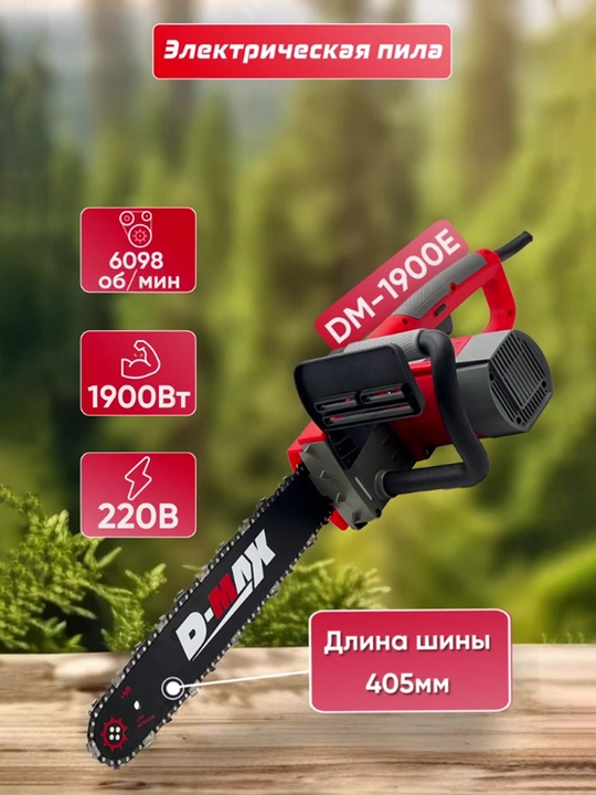 Zanjirli elektr arra D-Max DM-1900E - 