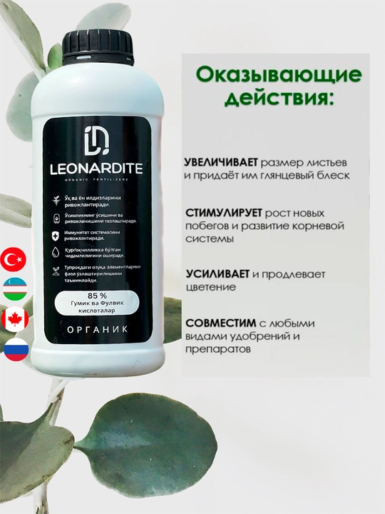Organik o'g'it Leonardite, 220 ml -1 litr va 20 litr